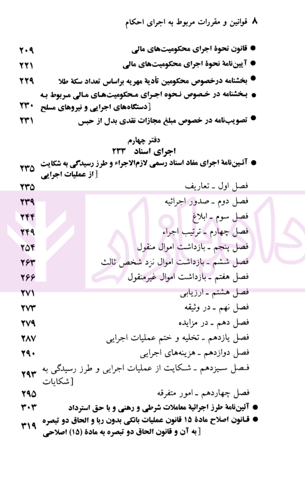 قوانین و مقررات مربوط به اجرای احکام | منصور