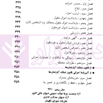 قوانین و مقررات مربوط به اجرای احکام | منصور