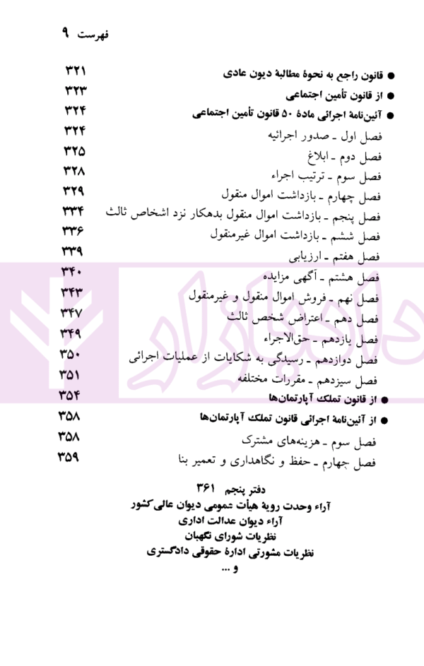 قوانین و مقررات مربوط به اجرای احکام | منصور