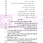 قوانین و مقررات مربوط به امور حسبی | منصور