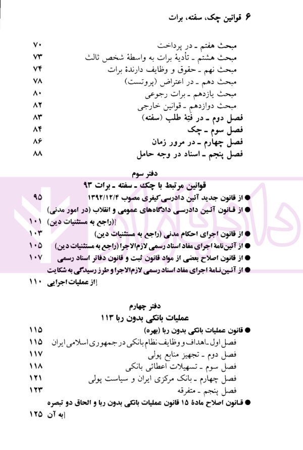 قوانین چک - سفته - برات | منصور