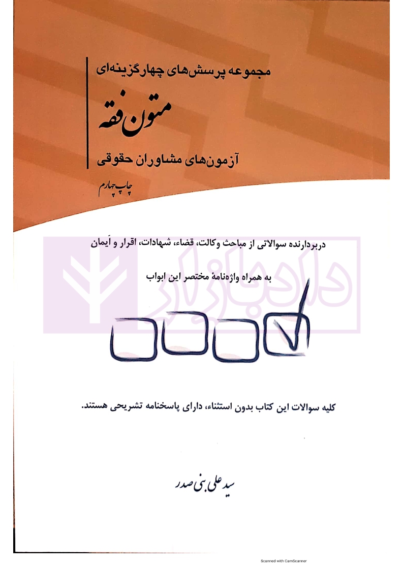 متون فقه بنی صدر_001