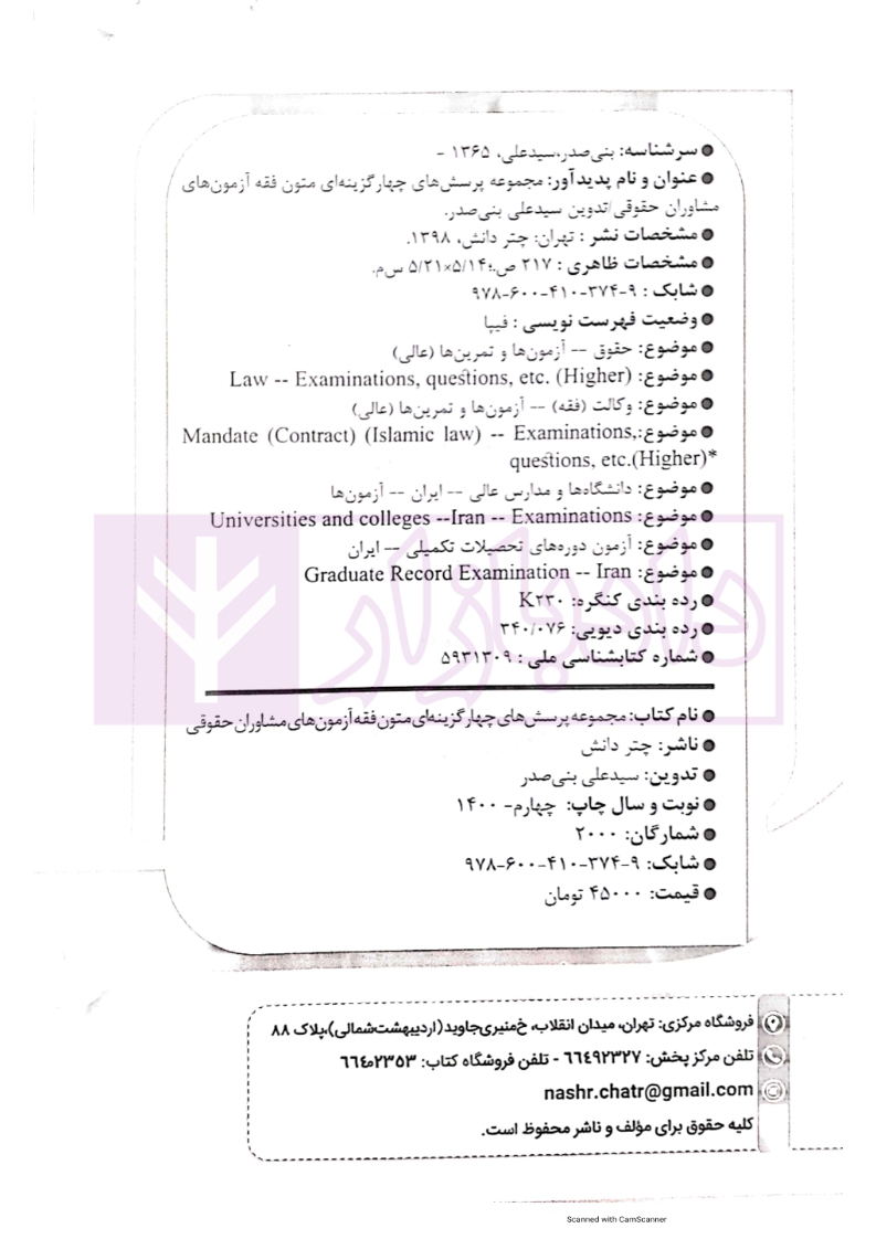 متون فقه بنی صدر_002