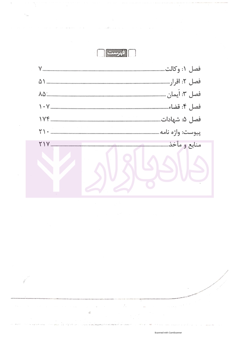 متون فقه بنی صدر_003