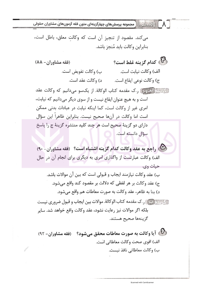 متون فقه بنی صدر_004