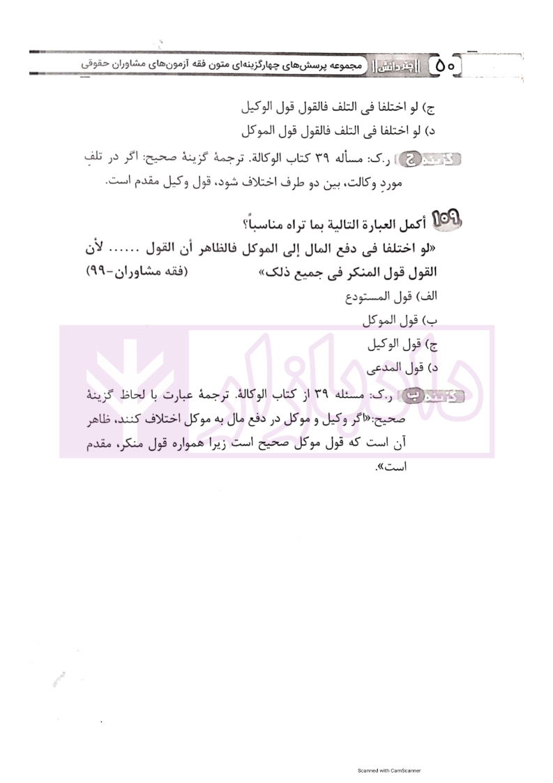 متون فقه بنی صدر_005