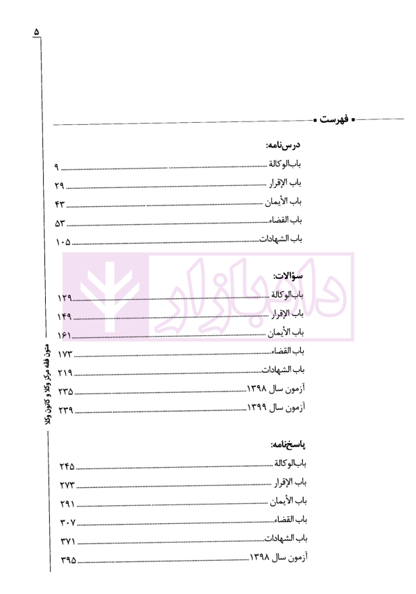 متون فقه کانون وکلا | سینجلی