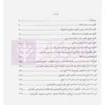 مجموعه تنقیح شده قوانین و مقررات حقوق ثبت (جلد سخت) | مرکز وکلای قوه قضاییه