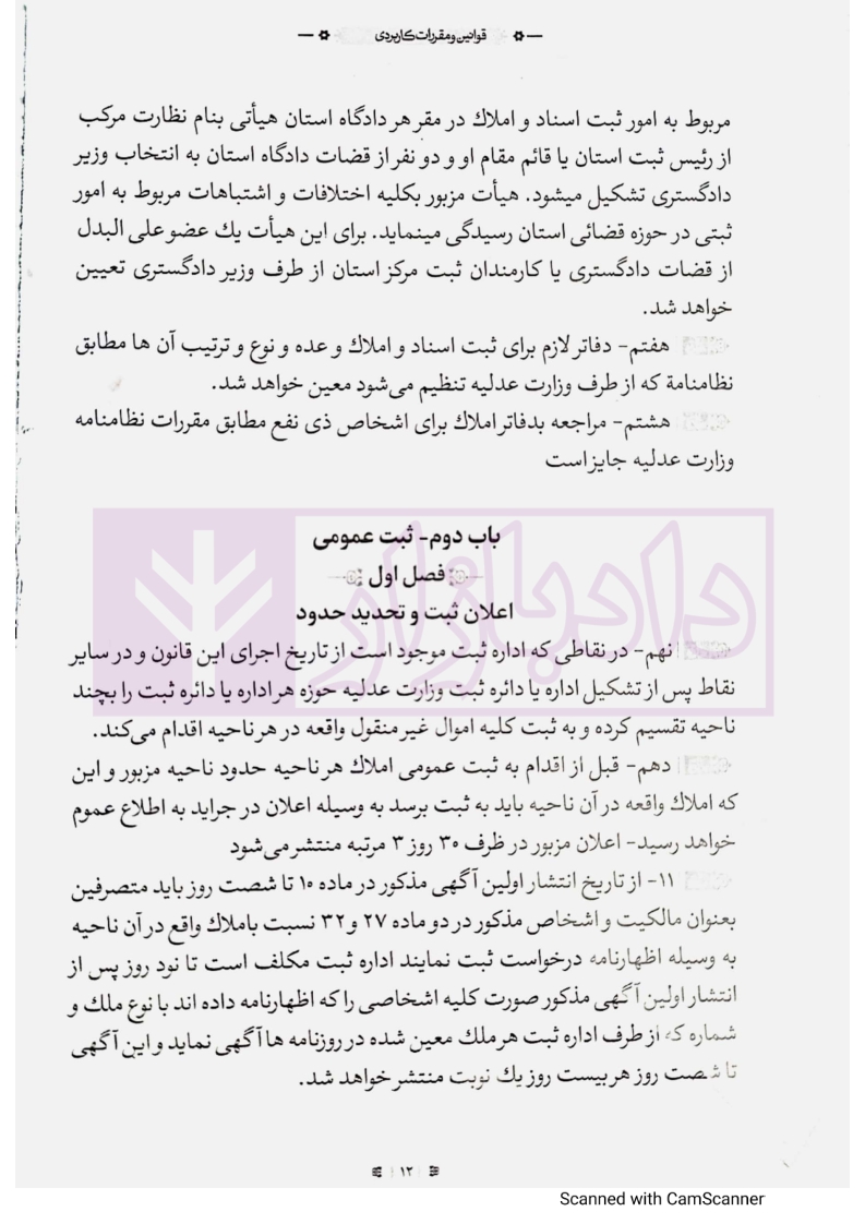 مجموعه تنقیح شده ثبت.پژواک_007