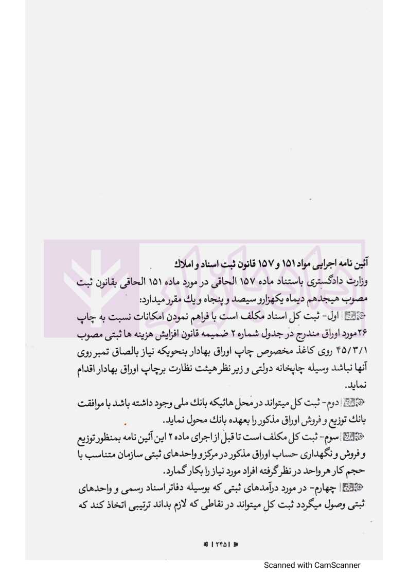 مجموعه تنقیح شده ثبت.پژواک_008