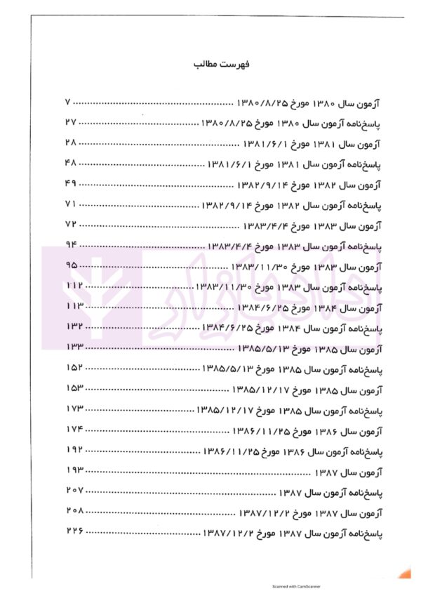 مجموعه آزمونهای وکالت و مشاوره حقوقی: ویرایش 1399 | پژواک عدالت