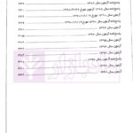 مجموعه آزمونهای وکالت و مشاوره حقوقی: ویرایش 1399 | پژواک عدالت