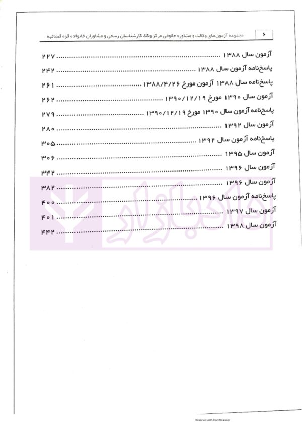 مجموعه آزمونهای وکالت و مشاوره حقوقی: ویرایش 1399 | پژواک عدالت