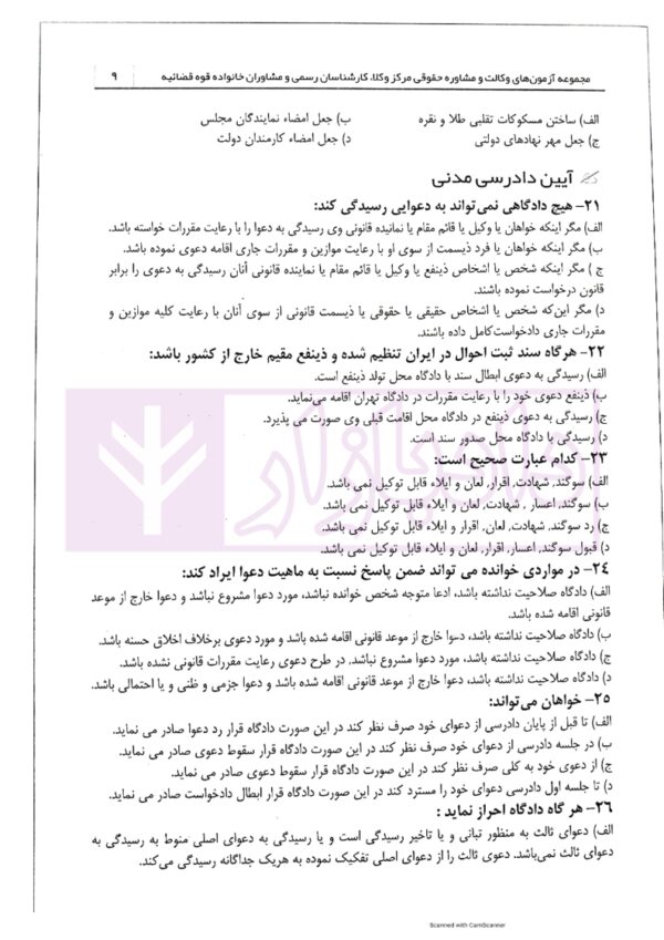 مجموعه آزمونهای وکالت و مشاوره حقوقی: ویرایش 1399 | پژواک عدالت