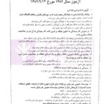 مجموعه آزمونهای وکالت و مشاوره حقوقی: ویرایش 1399 | پژواک عدالت