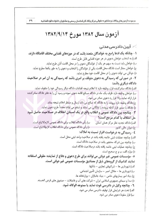 مجموعه آزمونهای وکالت و مشاوره حقوقی: ویرایش 1399 | پژواک عدالت