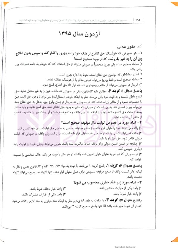 مجموعه آزمونهای وکالت و مشاوره حقوقی: ویرایش 1399 | پژواک عدالت