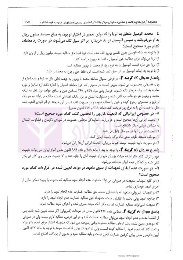 مجموعه آزمونهای وکالت و مشاوره حقوقی: ویرایش 1399 | پژواک عدالت