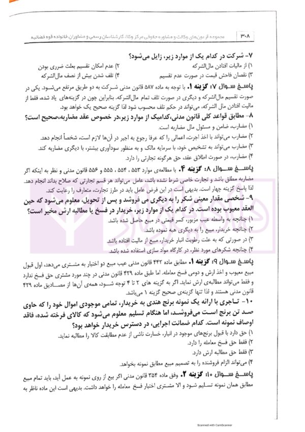 مجموعه آزمونهای وکالت و مشاوره حقوقی: ویرایش 1399 | پژواک عدالت