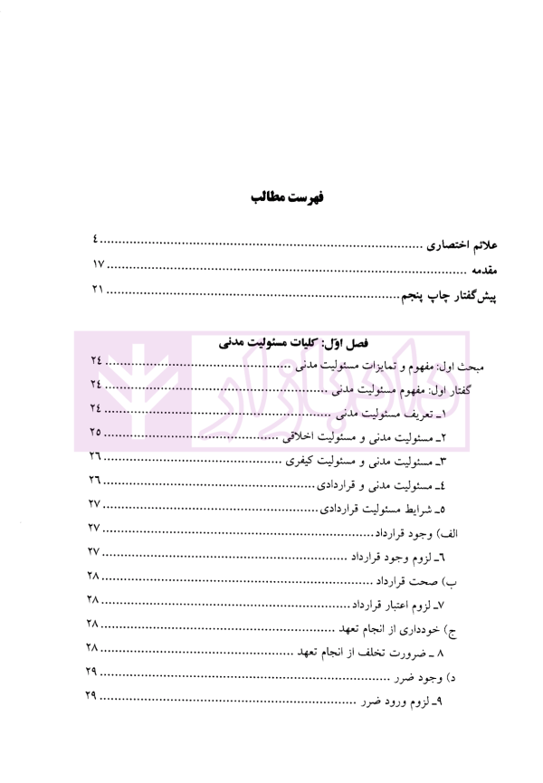 مسئولیت مدنی | دکتر باریکلو