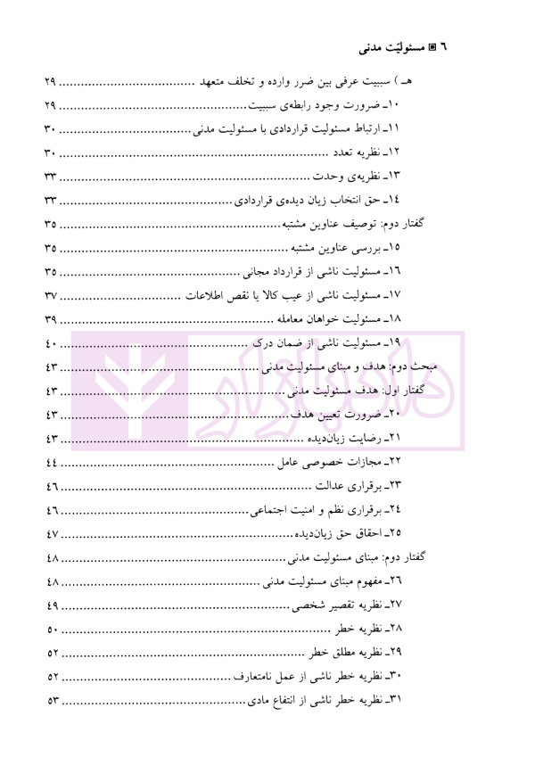 مسئولیت مدنی | دکتر باریکلو