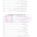 مسئولیت مدنی | دکتر باریکلو