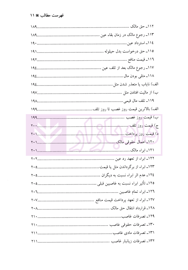 مسئولیت مدنی | دکتر باریکلو