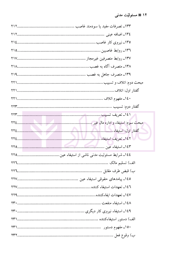 مسئولیت مدنی | دکتر باریکلو