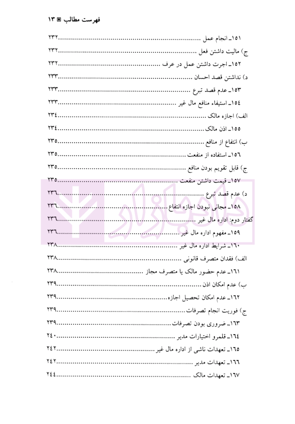 مسئولیت مدنی | دکتر باریکلو