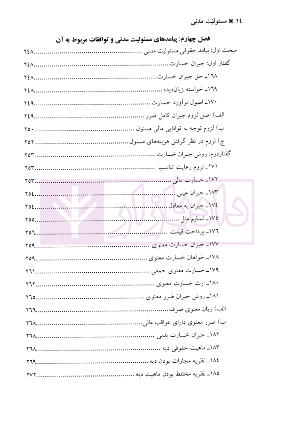 مسئولیت مدنی | دکتر باریکلو