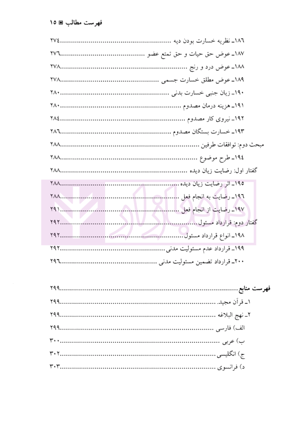 مسئولیت مدنی | دکتر باریکلو