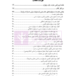 مسئولیت های خارج از قرارداد (حقوق مدنی 4) | دکتر داراب پور