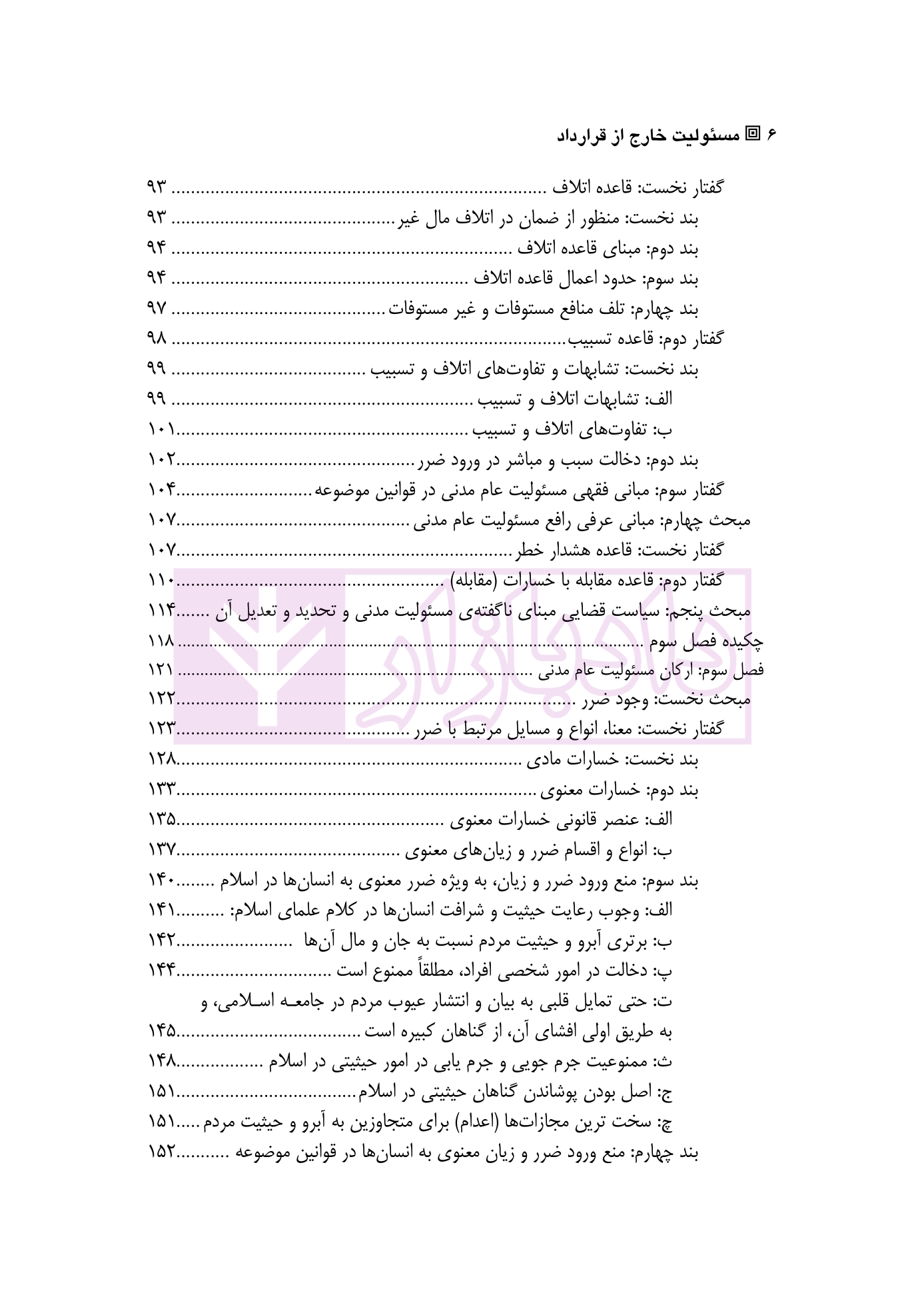 مسئولیت های خارج از قرارداد (حقوق مدنی 4) دکتر داراب پور-2 blank