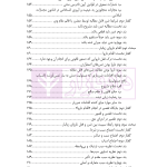 مسئولیت های خارج از قرارداد (حقوق مدنی 4) | دکتر داراب پور
