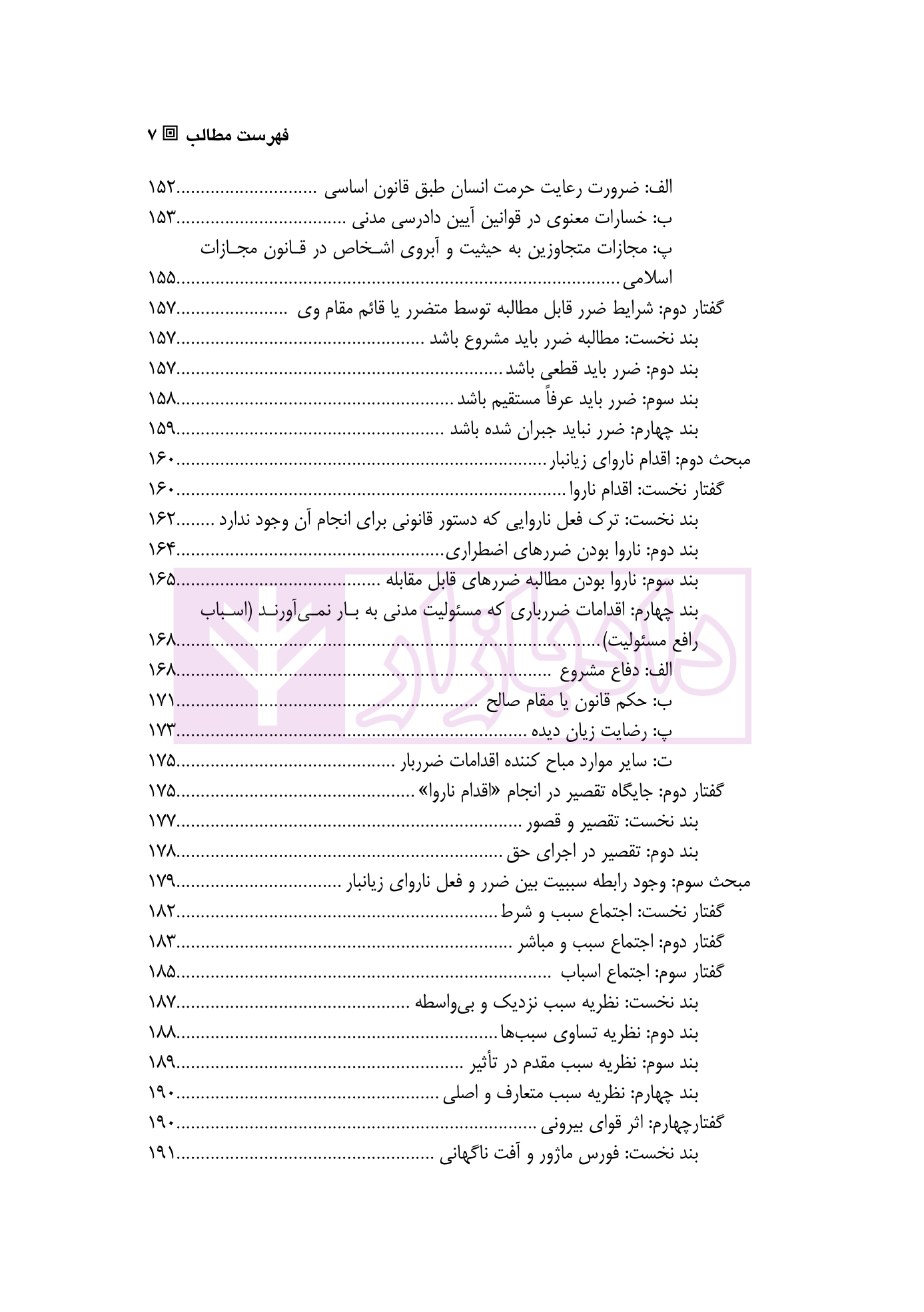 مسئولیت های خارج از قرارداد (حقوق مدنی 4) دکتر داراب پور-3 blank