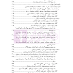 مسئولیت های خارج از قرارداد (حقوق مدنی 4) | دکتر داراب پور