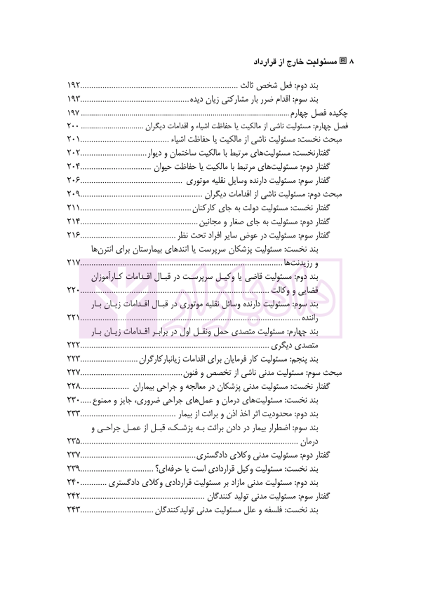 مسئولیت های خارج از قرارداد (حقوق مدنی 4) | دکتر داراب پور