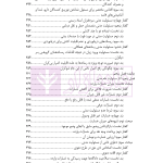مسئولیت های خارج از قرارداد (حقوق مدنی 4) | دکتر داراب پور