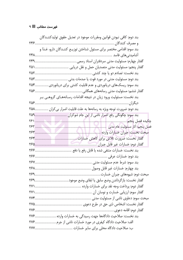مسئولیت های خارج از قرارداد (حقوق مدنی 4) | دکتر داراب پور