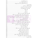 مسئولیت های خارج از قرارداد (حقوق مدنی 4) | دکتر داراب پور