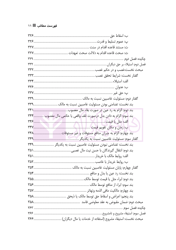 مسئولیت های خارج از قرارداد (حقوق مدنی 4) | دکتر داراب پور