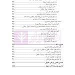 مسئولیت های خارج از قرارداد (حقوق مدنی 4) | دکتر داراب پور