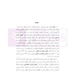 حقوق جزا کیفری اختصاصی (۴) جرایم علیه شخصیت معنوی اشخاص | دکتر میرمحمد صادقی