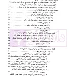 نظام حقوقی اراضی ملی شده | دکتر شمس