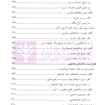 نظام‌های بزرگ سیاست جنایی | نجفی ابرند آبادی