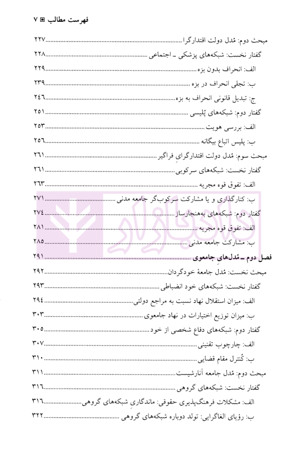 نظام‌های بزرگ سیاست جنایی | نجفی ابرند آبادی