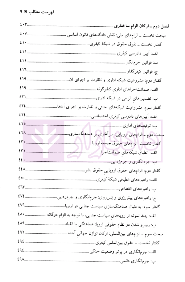 نظام‌های بزرگ سیاست جنایی | نجفی ابرند آبادی