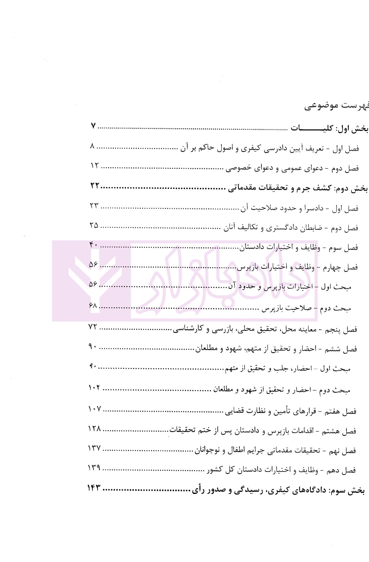 نکات طلایی آیین دادرسی کیفری-1