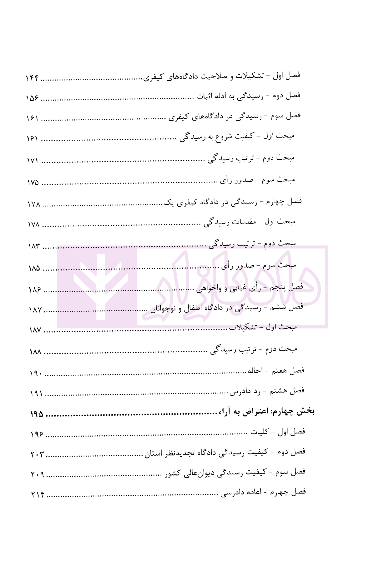 نکات طلایی آیین دادرسی کیفری-2
