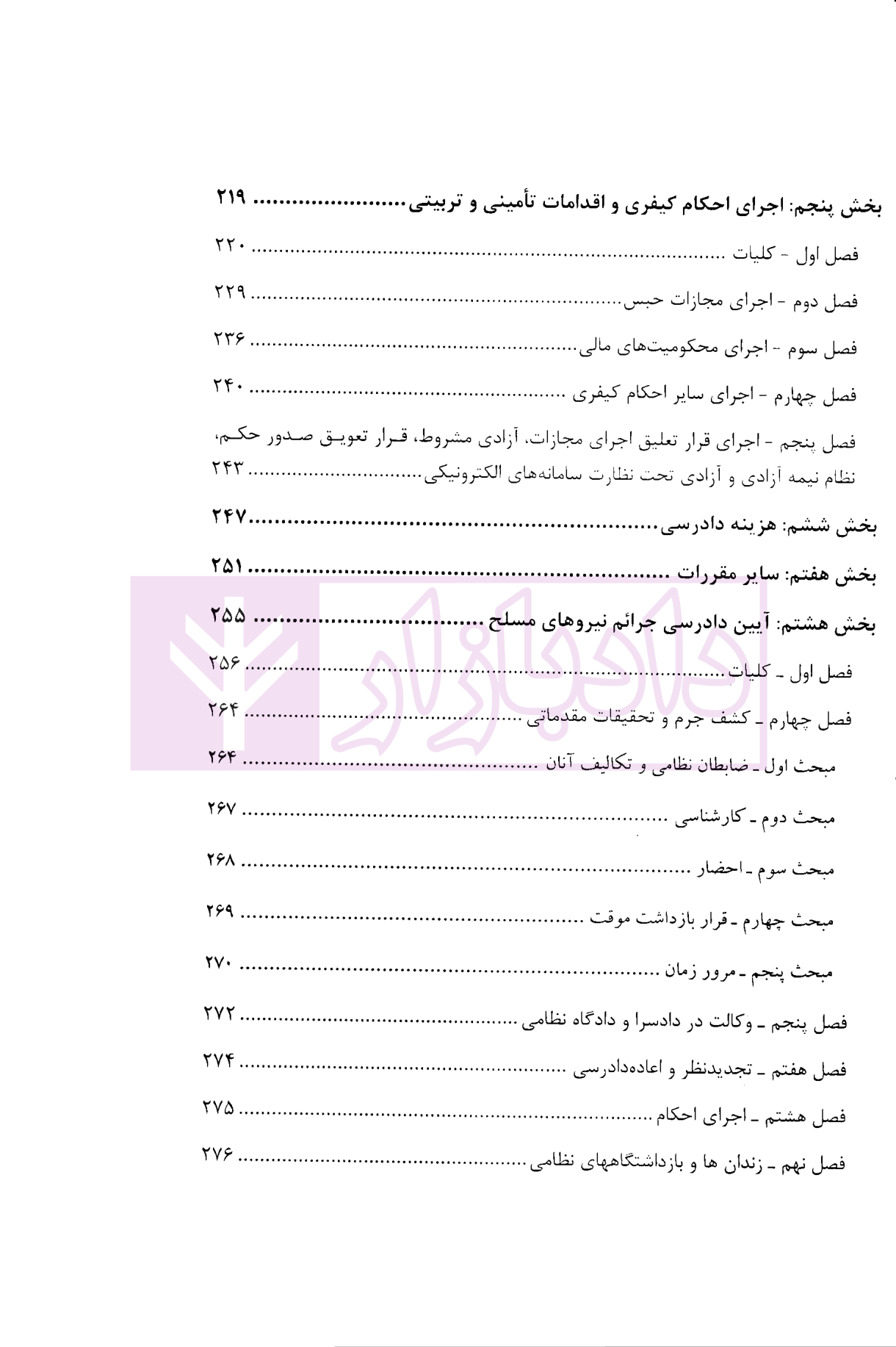 نکات طلایی آیین دادرسی کیفری-3